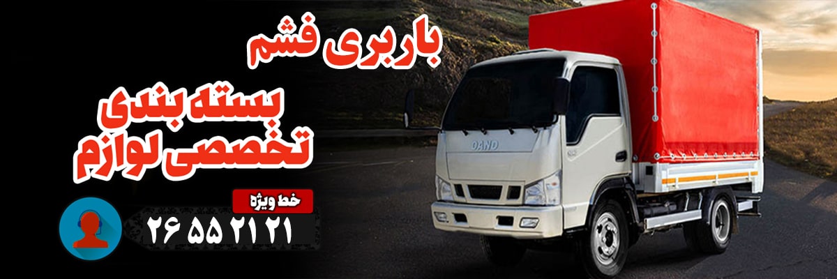 باربری